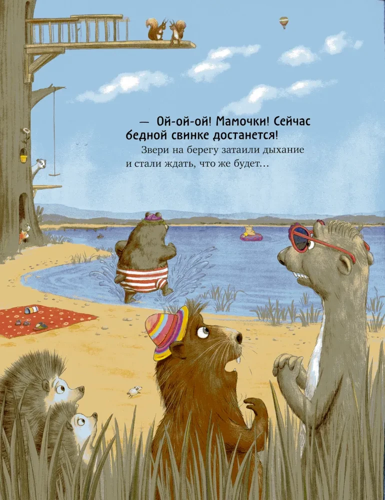 Как медведь и свинка подружились