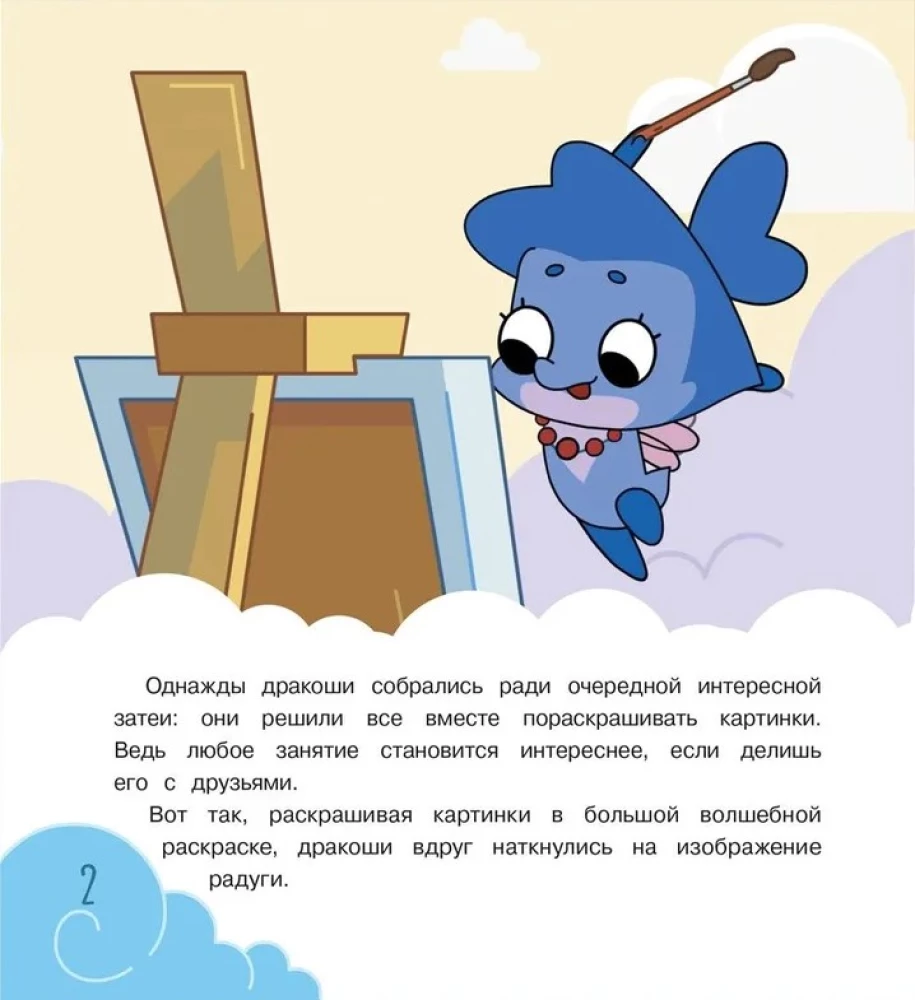 Дракошия. Дождик, дождик, перестань