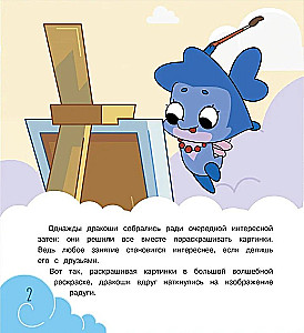Дракошия. Дождик, дождик, перестань