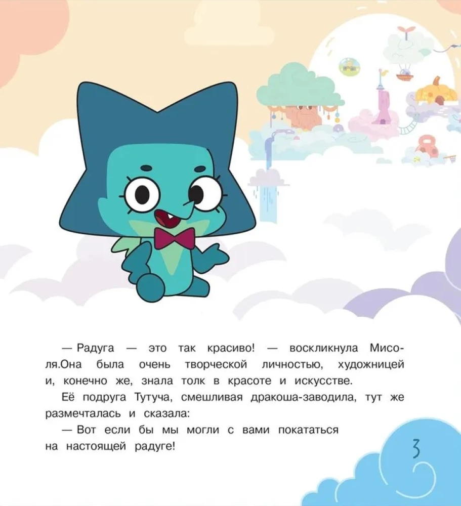 Дракошия. Дождик, дождик, перестань