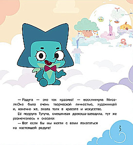 Дракошия. Дождик, дождик, перестань