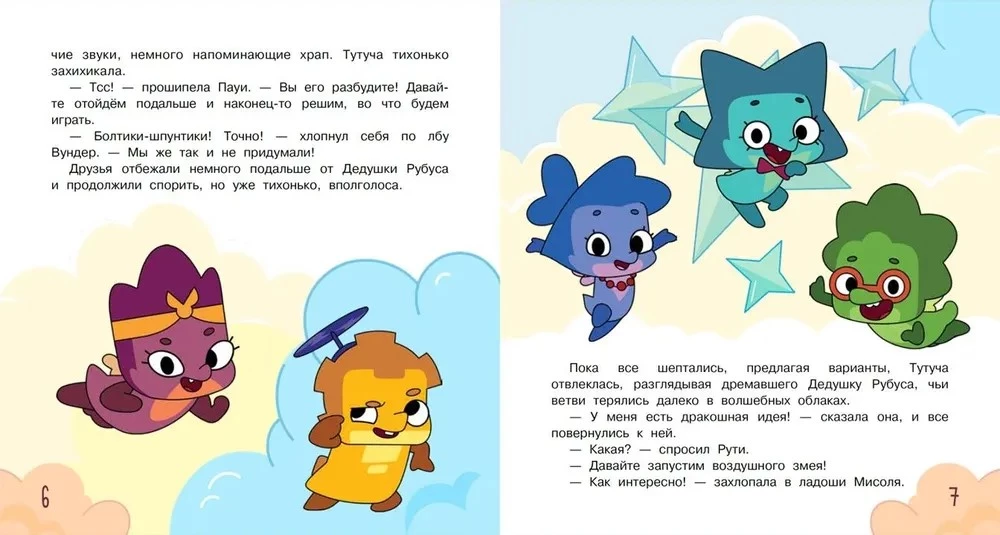 Дракошия. Воздушный змей