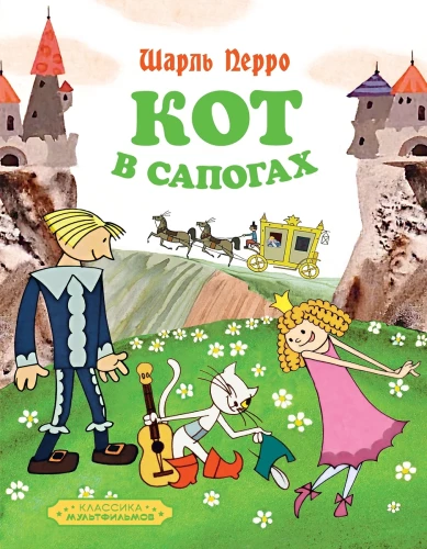 Kaķis zābakos