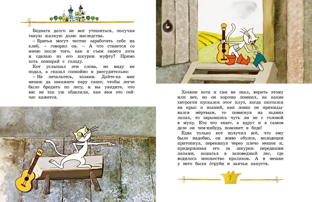 Kaķis zābakos