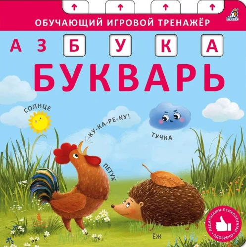 Grāmata - trenažieris. Alfabēts - Burtnīca