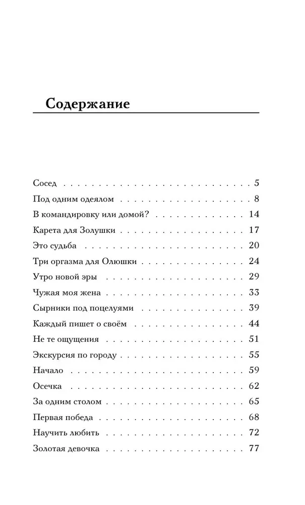 Лети со мной
