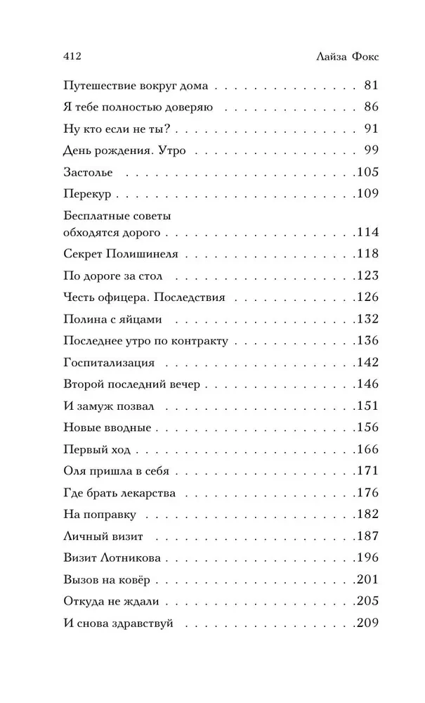 Лети со мной