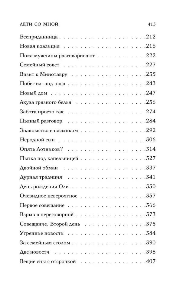 Лети со мной