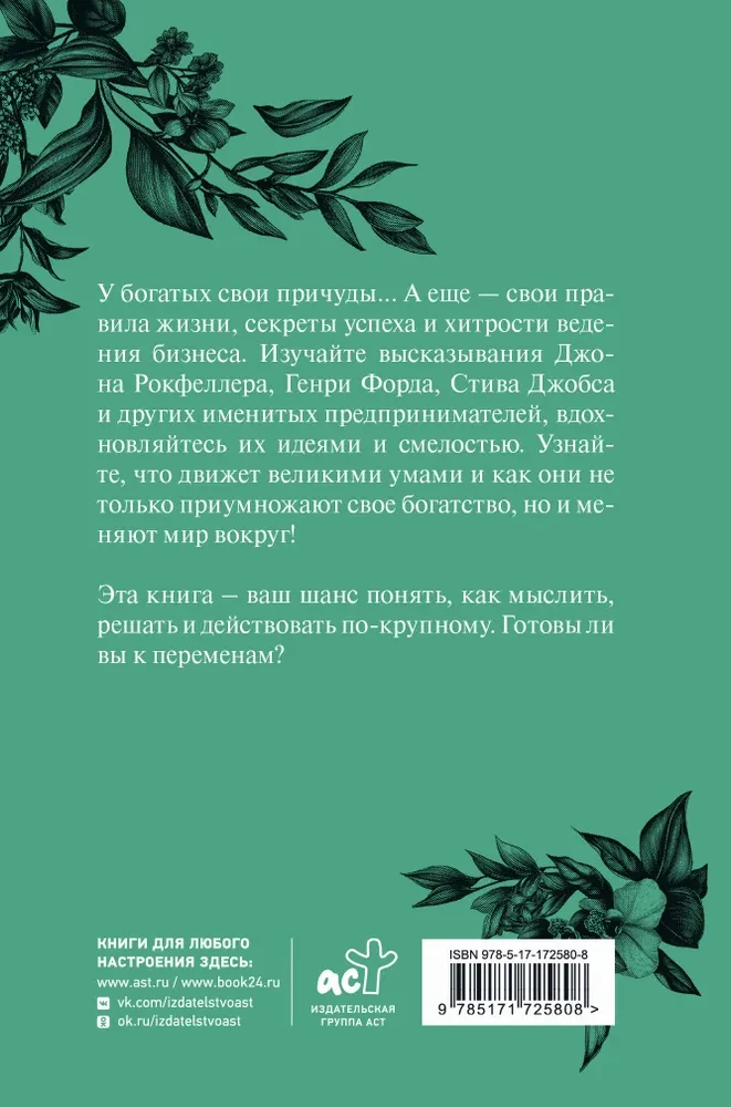 Visbagātāko cilvēku aforismi pasaulē