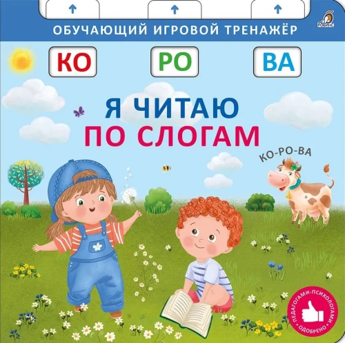 Grāmata - trenažieris. Es lasu pa zilbēm