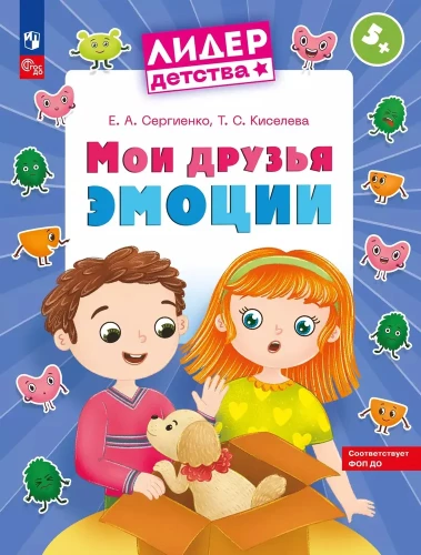 Мои друзья эмоции