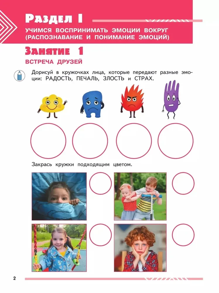 Mani draugi emocijas