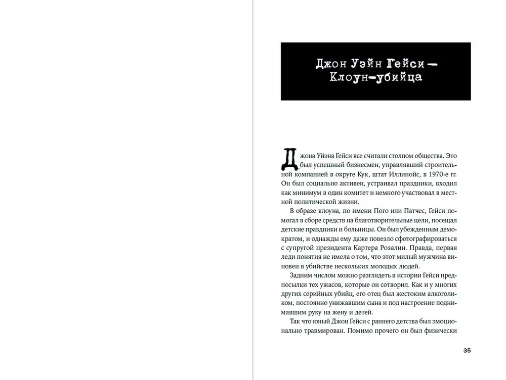 Neviens nepalīdzēs. 40 visbīstamāko sērijveida slepkavu noziegumu detaļas vēsturē