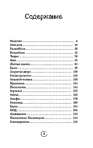 Apelsīni. Godīga stāsts par vienu izaugsmi