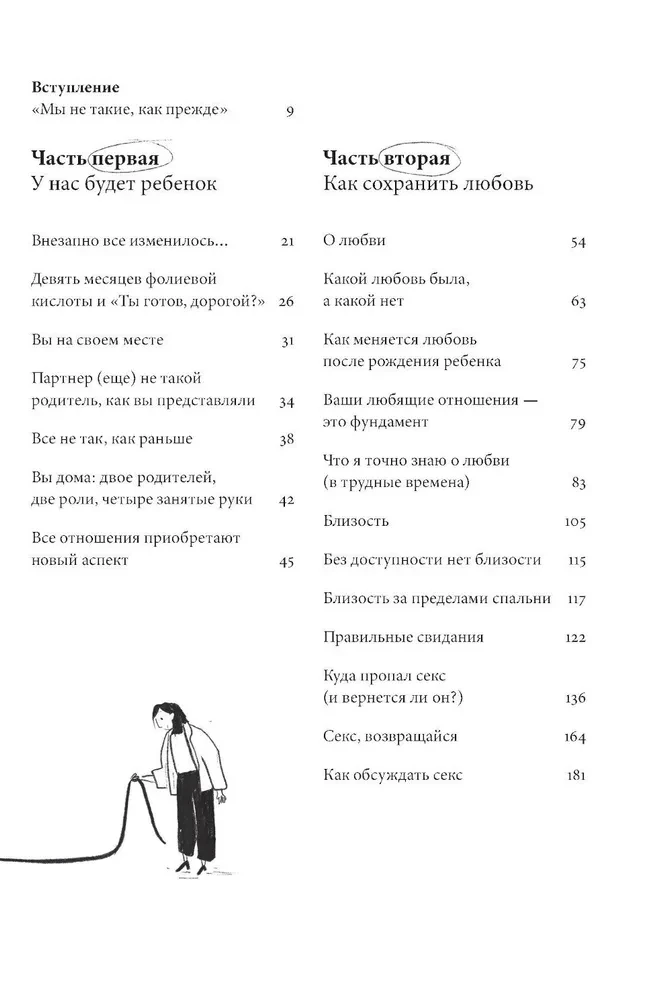 Bērns viss mainīs. Kā saglabāt mīlestību jaunajā ģimenes dzīves posmā