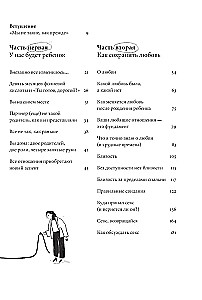 Bērns viss mainīs. Kā saglabāt mīlestību jaunajā ģimenes dzīves posmā