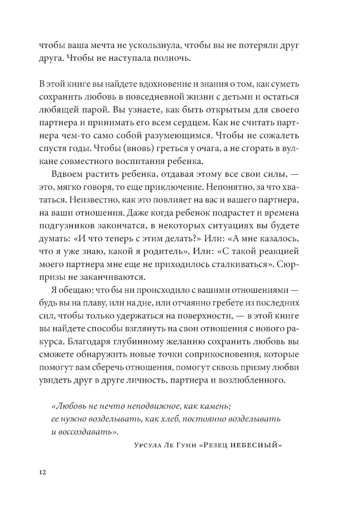 Bērns viss mainīs. Kā saglabāt mīlestību jaunajā ģimenes dzīves posmā