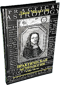 Praktiskā astrologija divās daļās