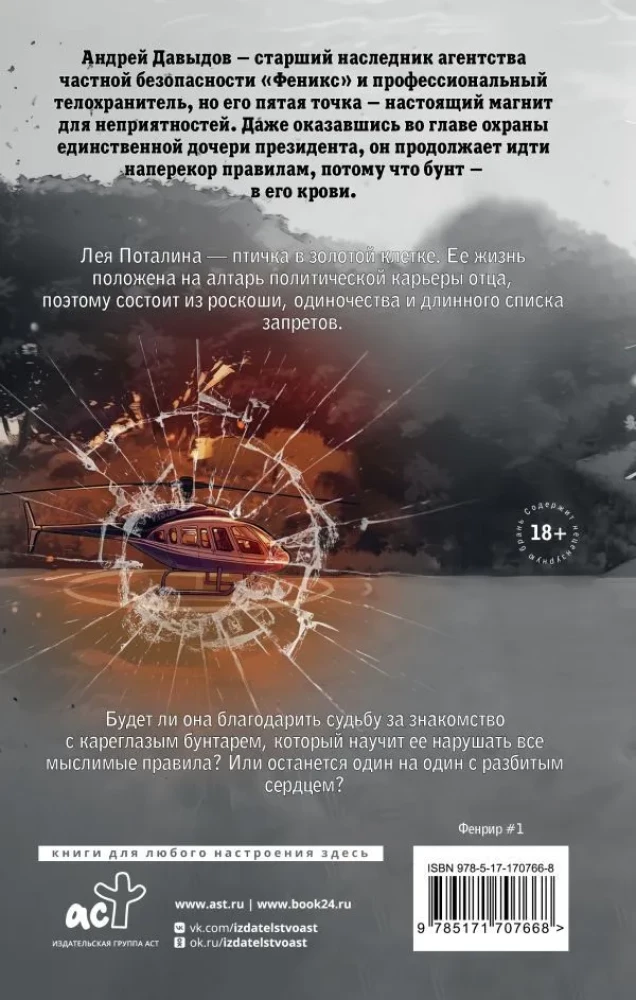 Нарушитель границ