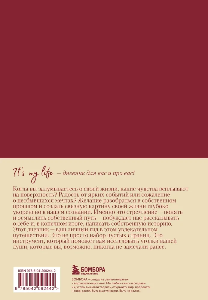 Tas ir mans dzīve. Dienasgrāmata par mani un manu dzīvi
