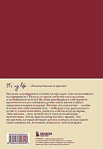 Tas ir mans dzīve. Dienasgrāmata par mani un manu dzīvi