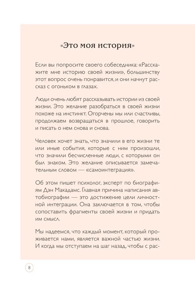 Tas ir mans dzīve. Dienasgrāmata par mani un manu dzīvi