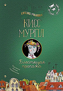 Kiss Mūrpļi. Spilgtā pazušana