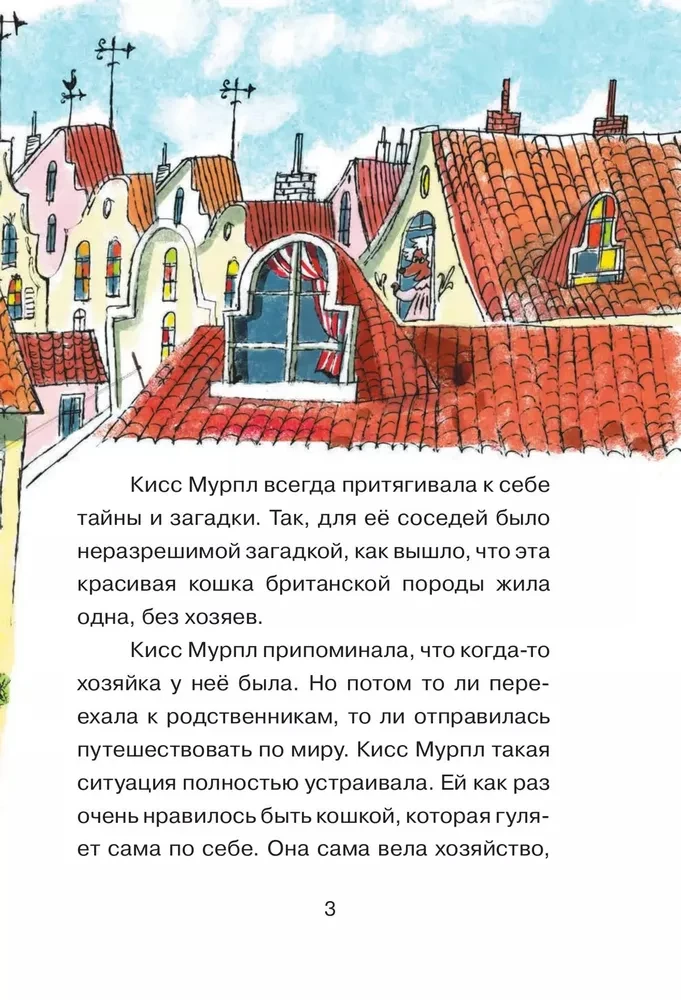 Kiss Mūrpļi. Spilgtā pazušana