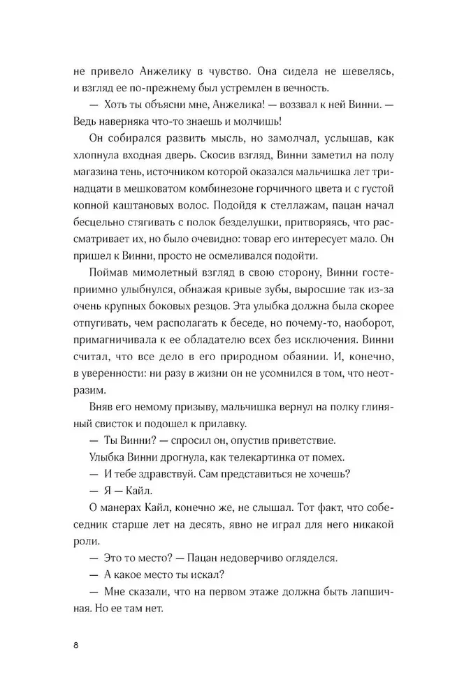 Разломы