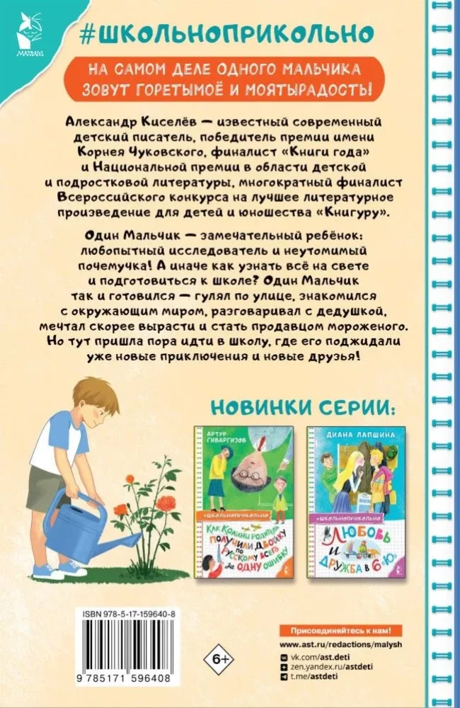 Par vienu zēnu
