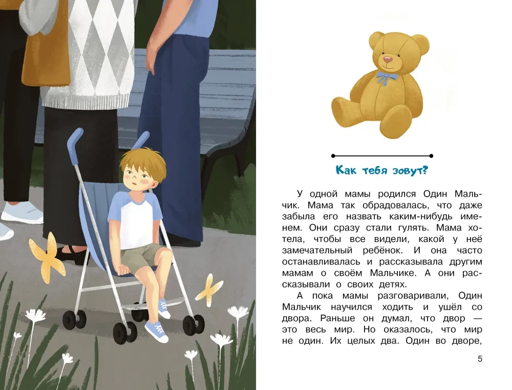 Par vienu zēnu