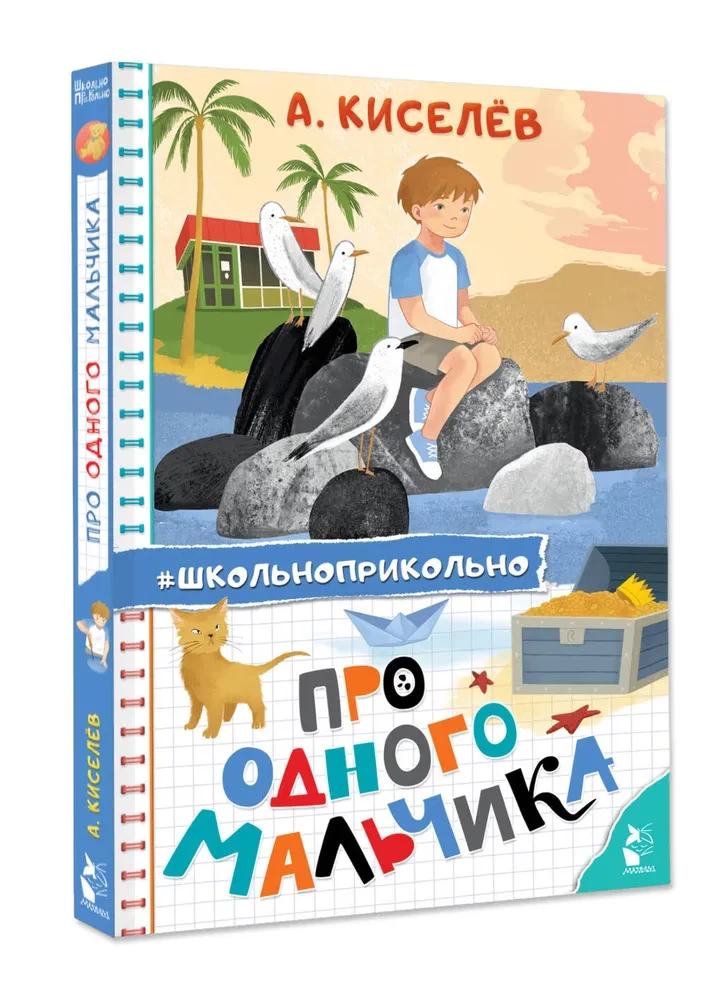 Par vienu zēnu