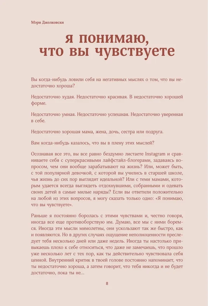 Mīlestības ceļš uz sevi. Darba burtnīca pašapziņas iegūšanai un savas vērtības apzināšanai