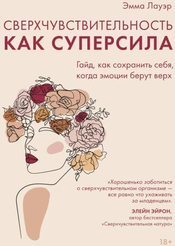 Pārsvaru jutīgums kā supervara. Ceļvedis, kā saglabāt sevi, kad emocijas ņem virsroku