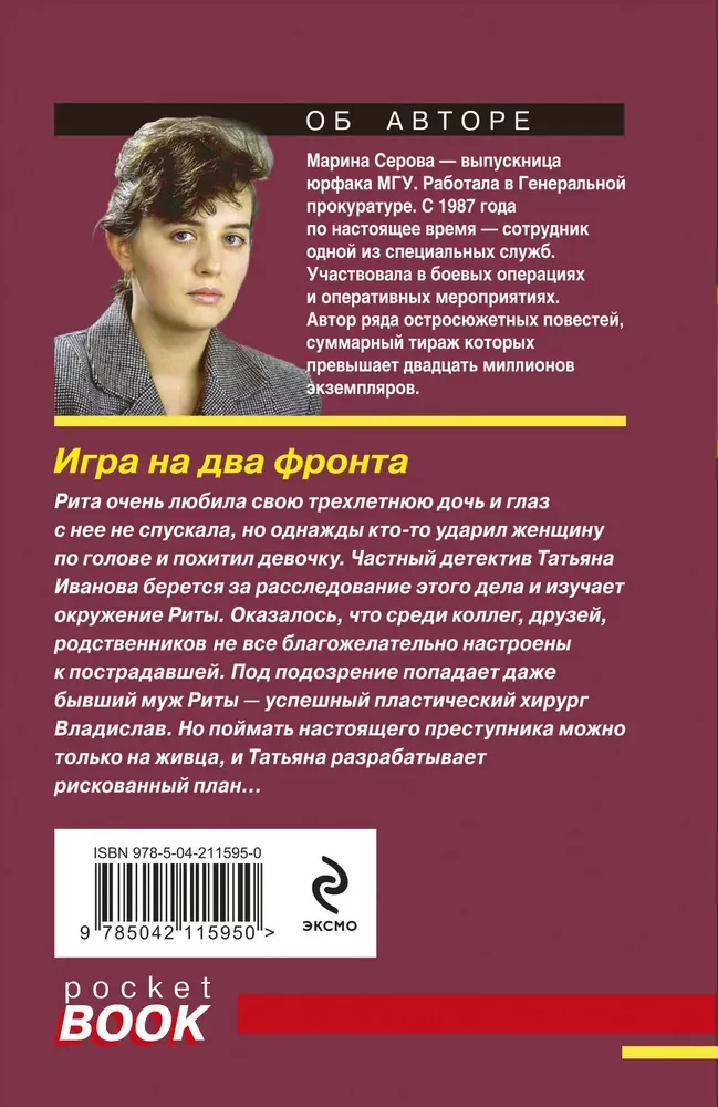 Игра на два фронта