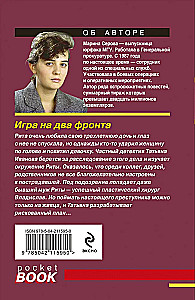 Игра на два фронта