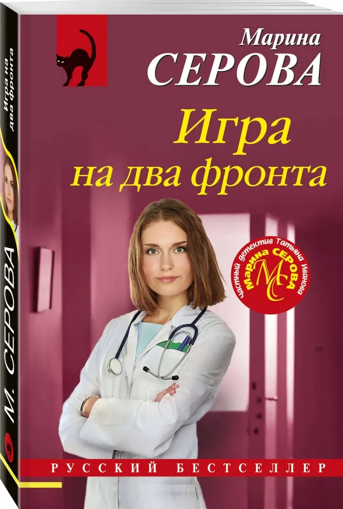 Игра на два фронта