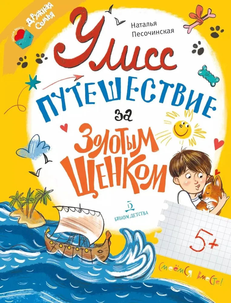 Ceļojums pēc zelta kucēna