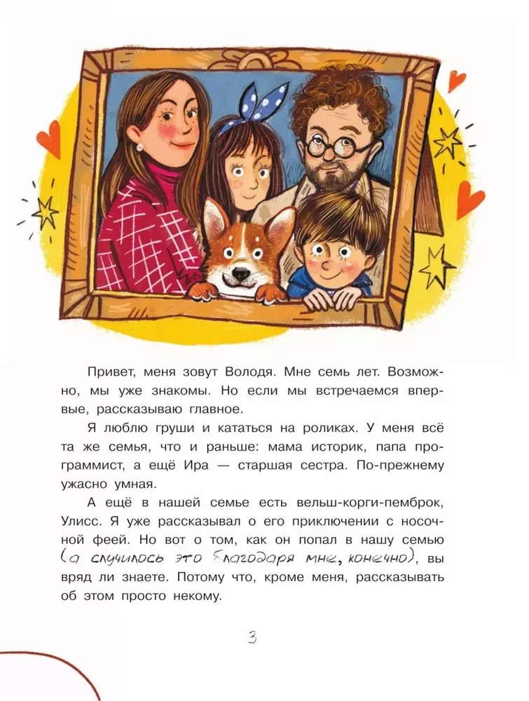 Ceļojums pēc zelta kucēna