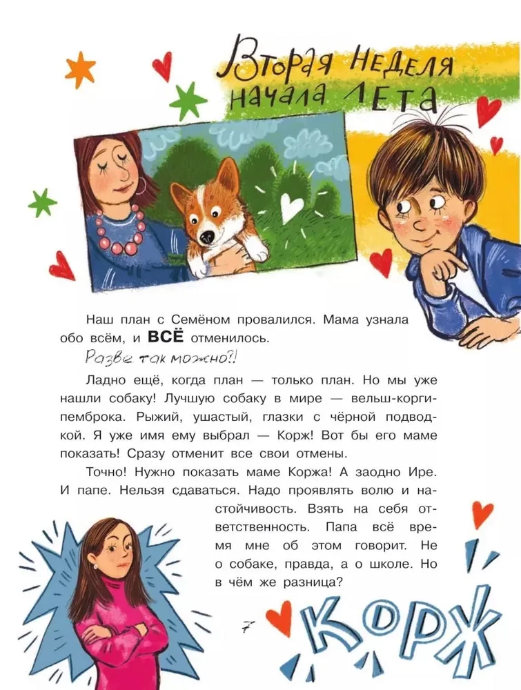 Ceļojums pēc zelta kucēna