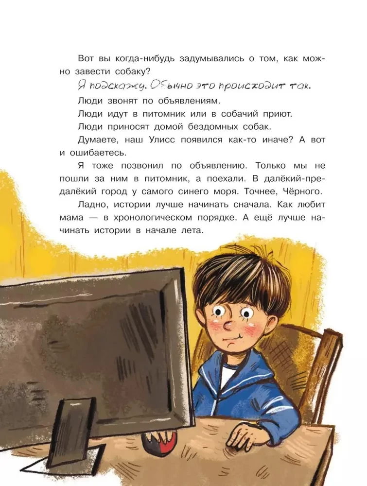 Ceļojums pēc zelta kucēna