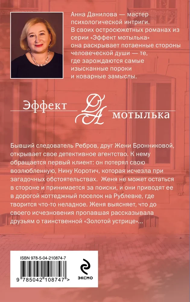 Золотая устрица