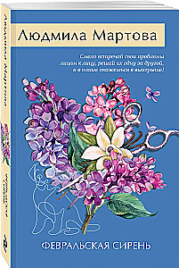 Februāra lilija