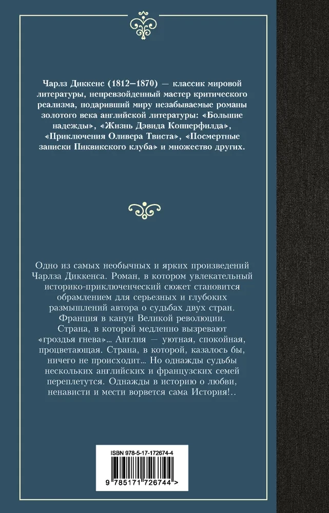 Stāsts par divām pilsētām
