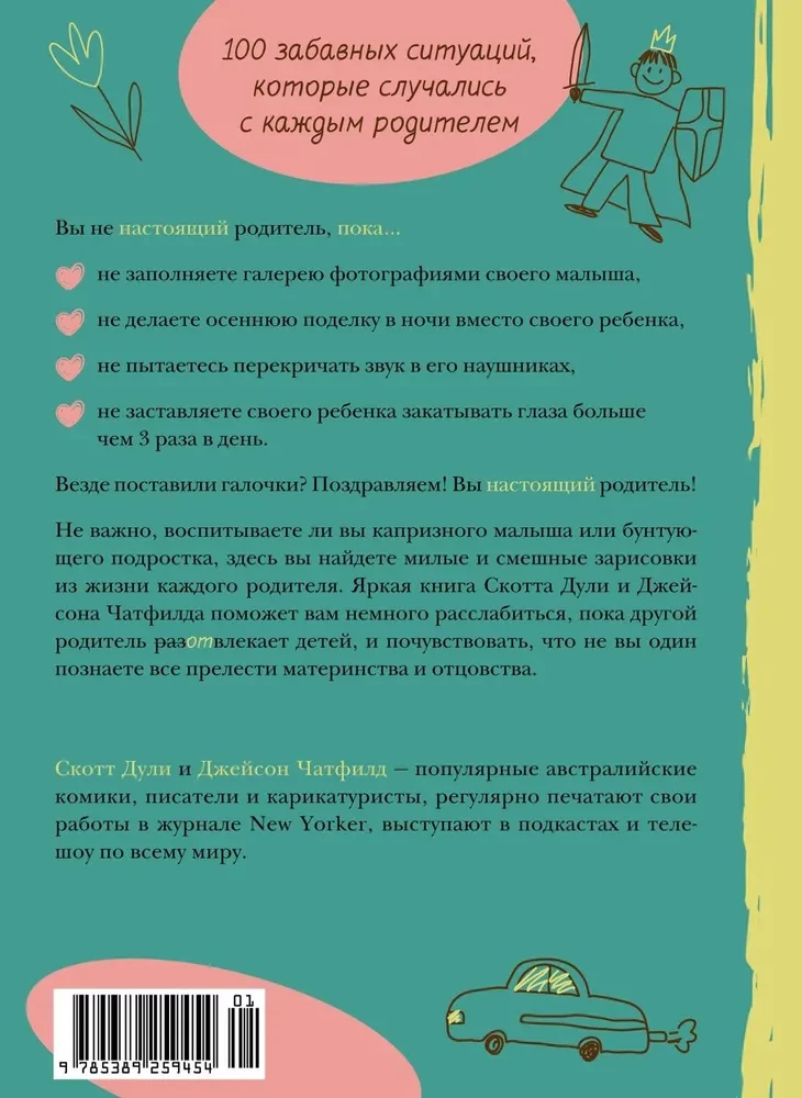 Jūs neesat īsti vecāki, kamēr...