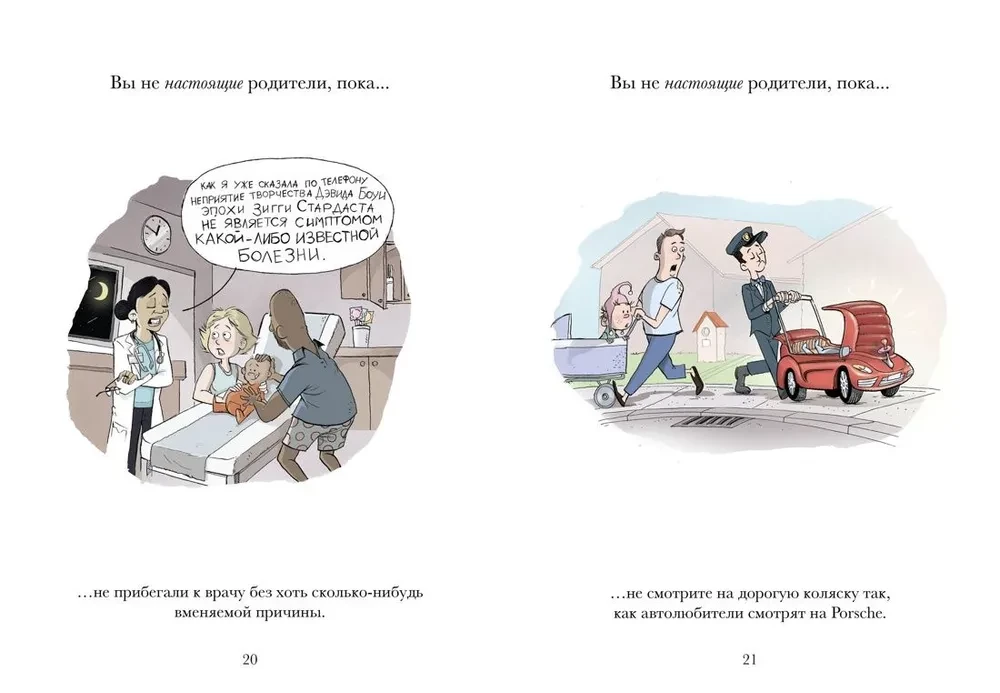 Jūs neesat īsti vecāki, kamēr...
