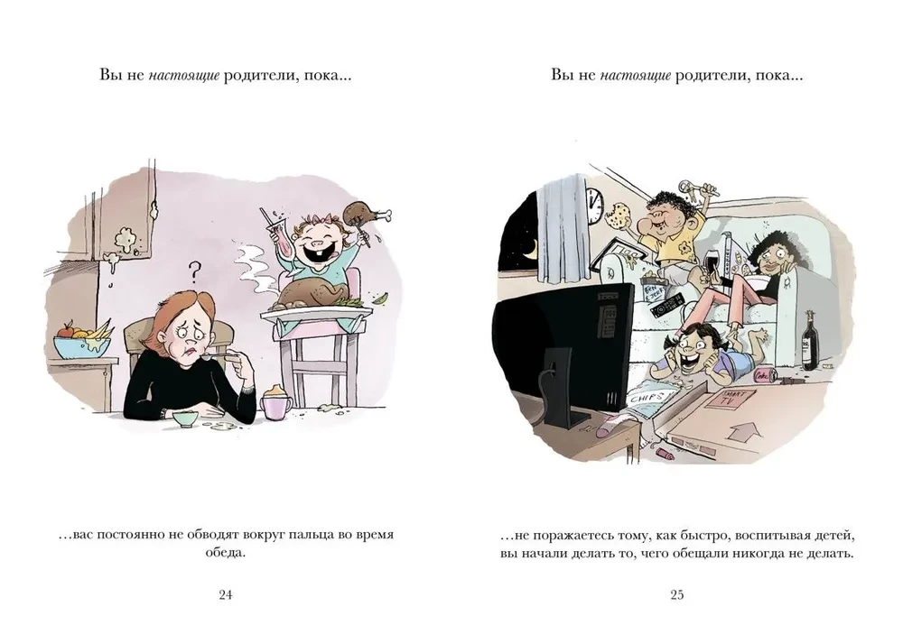 Jūs neesat īsti vecāki, kamēr...
