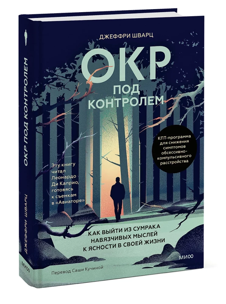 OKR zem kontroles. Kā izkļūt no uzmācīgām domām uz skaidrību savā dzīvē