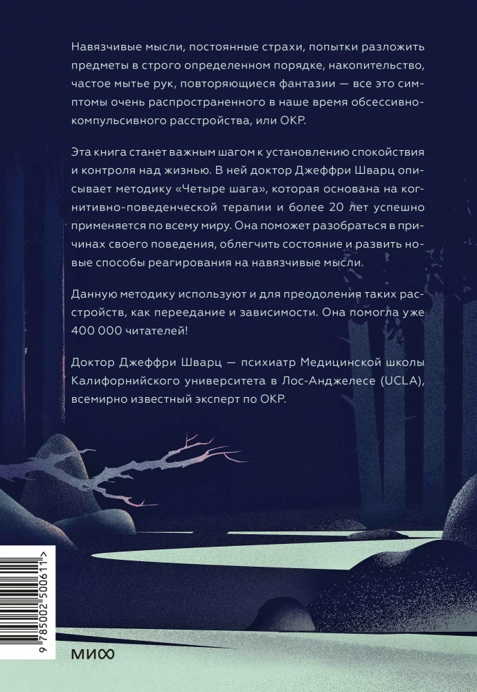 OKR zem kontroles. Kā izkļūt no uzmācīgām domām uz skaidrību savā dzīvē