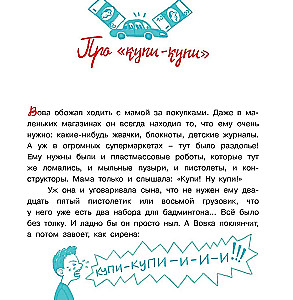 Очень занятая мама. 16 историй про непослушных детей